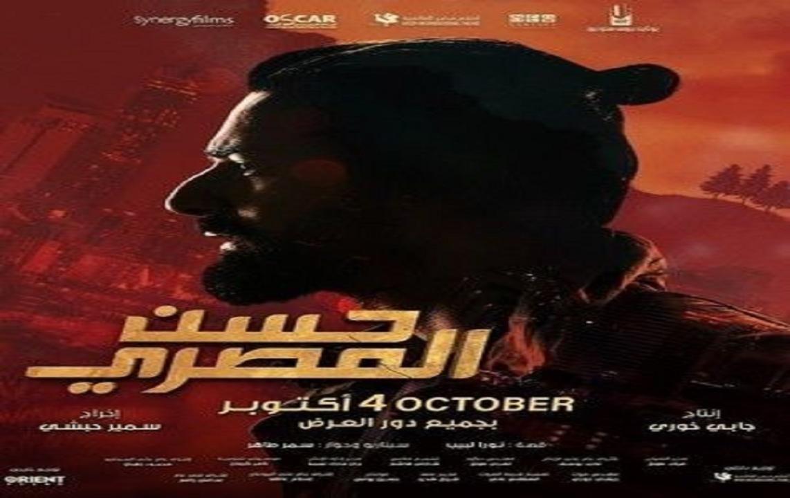 مشاهدة فيلم حسن المصرى 2023